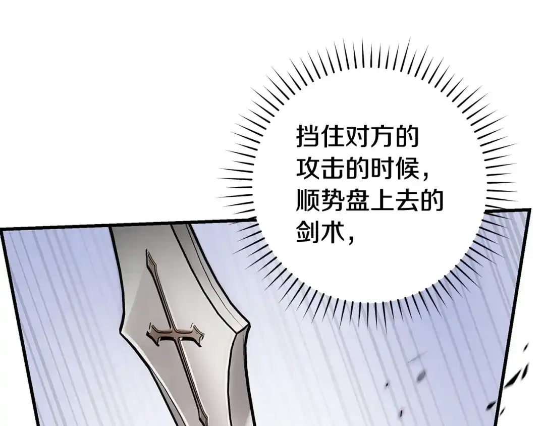 《执剑之花》第13话 解开心结 第172页