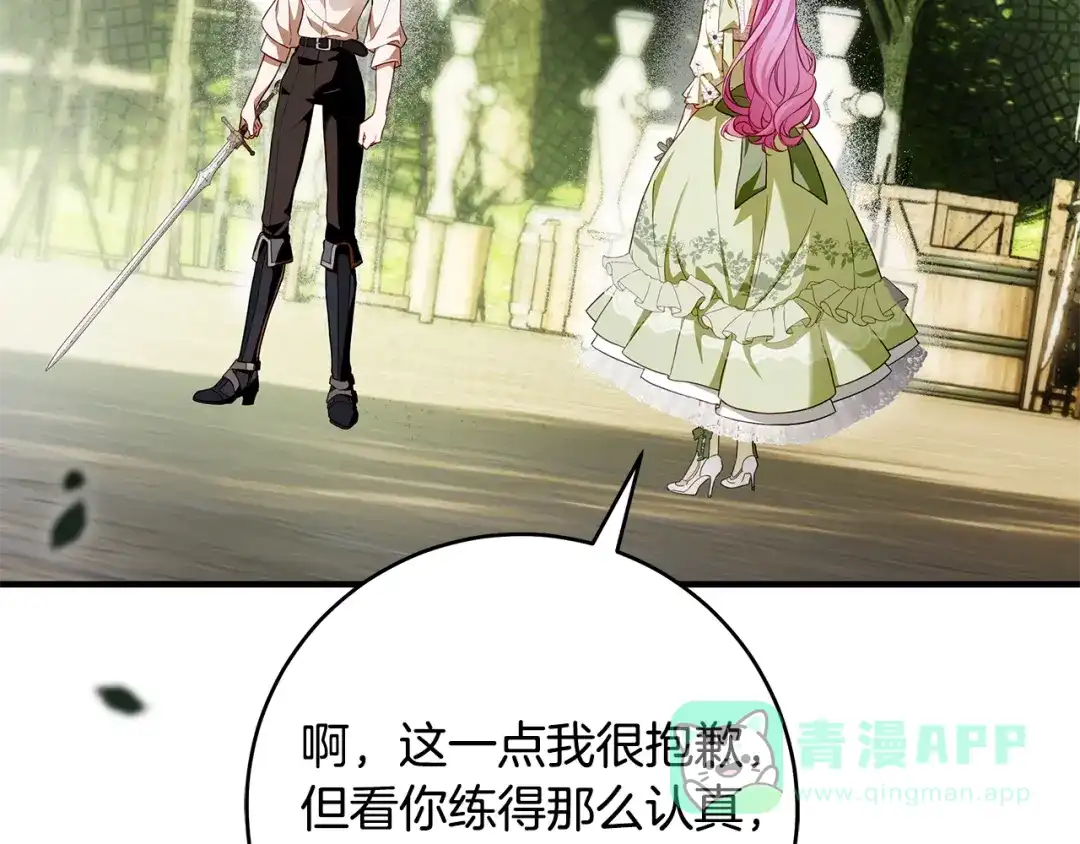 《执剑之花》第13话 解开心结 第116页