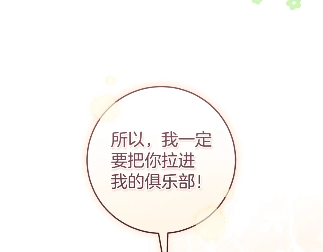 《执剑之花》第13话 解开心结 第19页