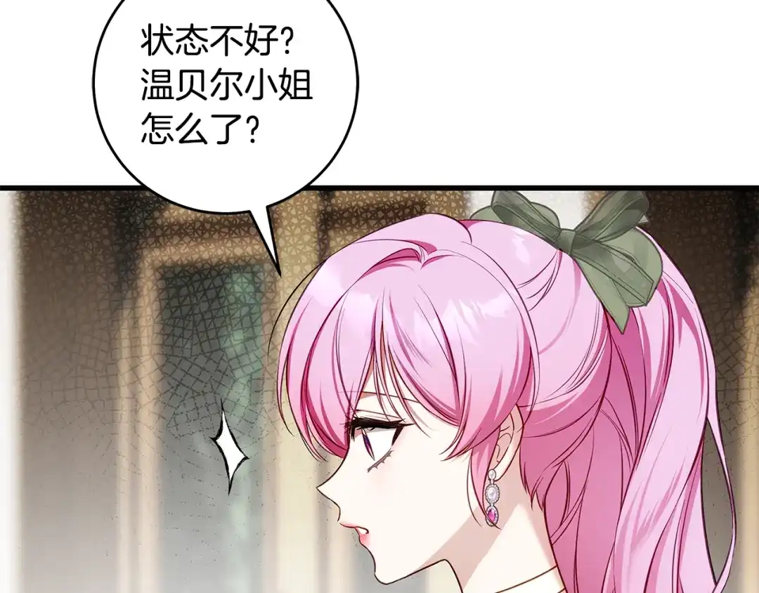 《执剑之花》第13话 解开心结 第43页
