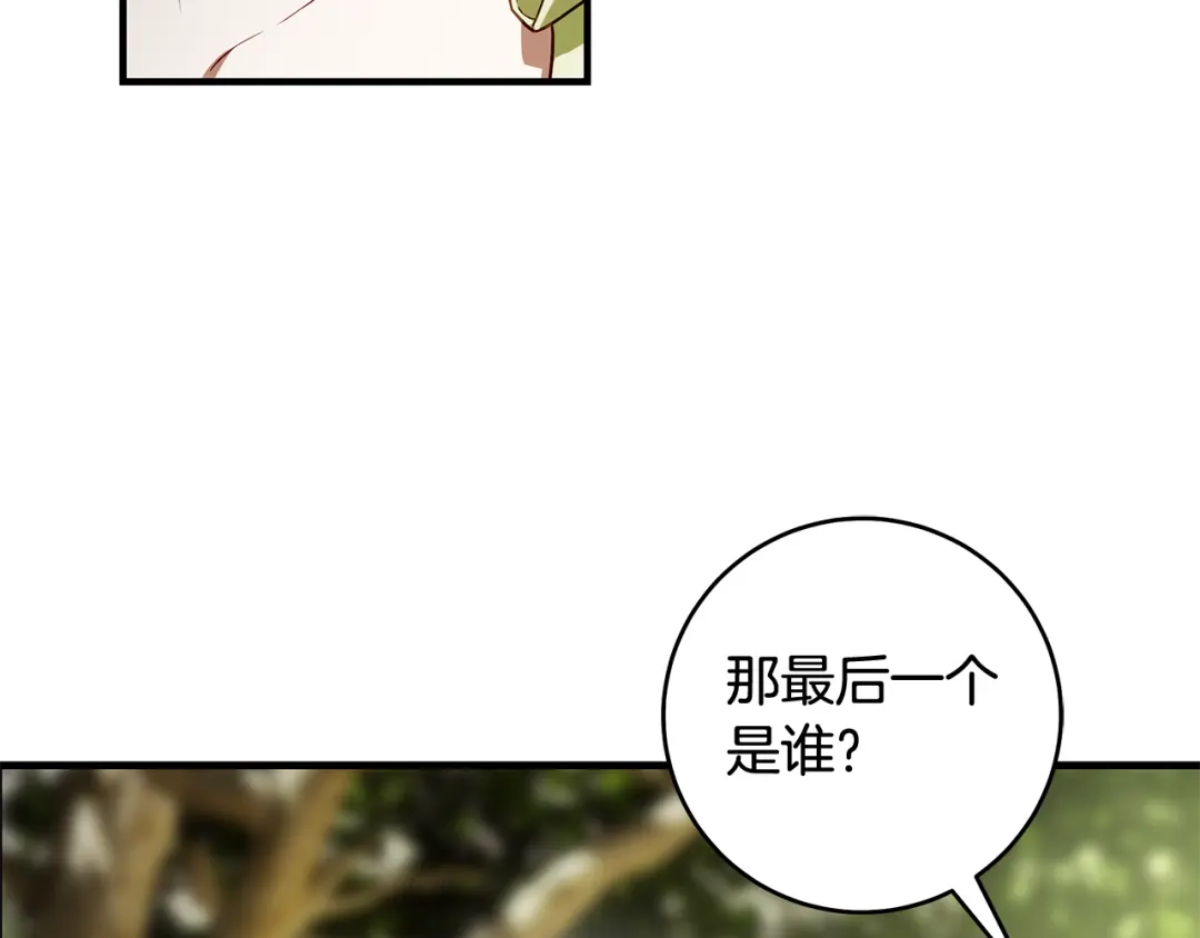 《执剑之花》第13话 解开心结 第37页