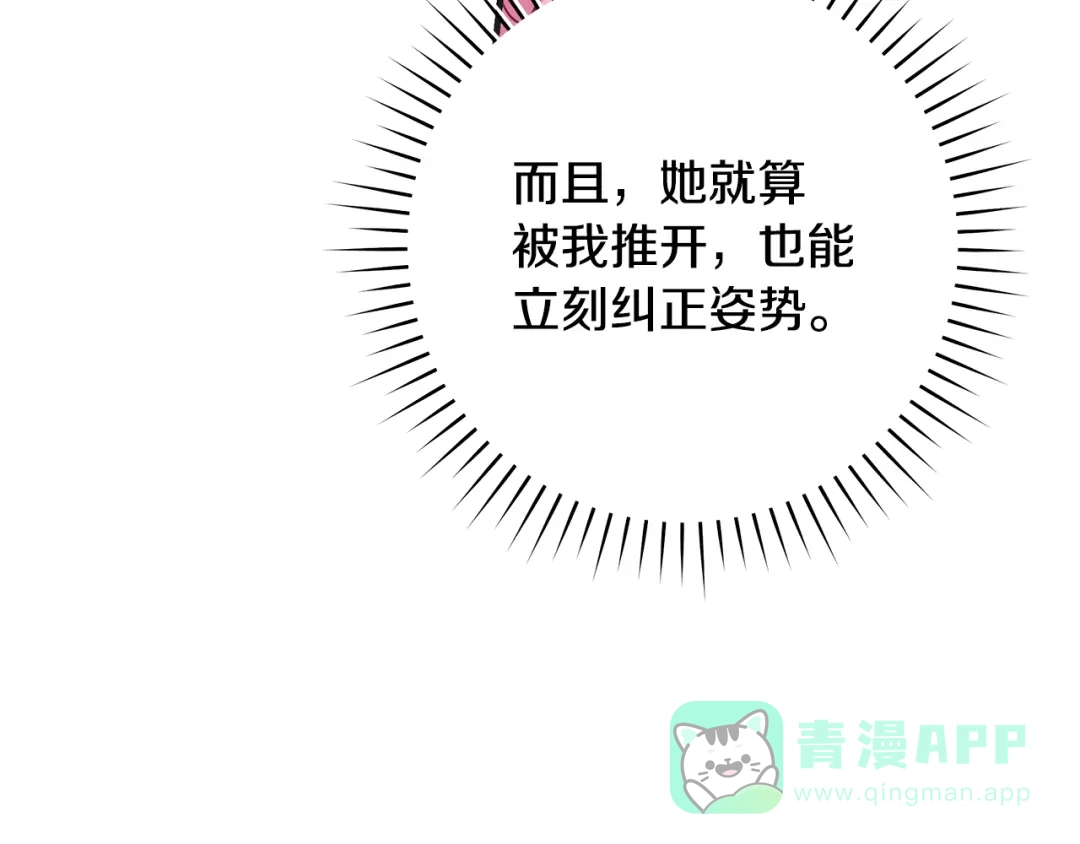 《执剑之花》第13话 解开心结 第156页