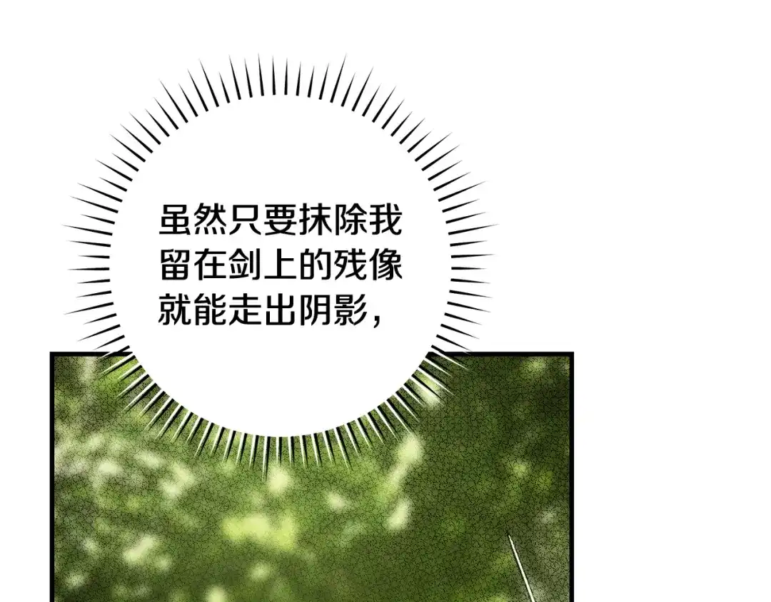 《执剑之花》第13话 解开心结 第77页
