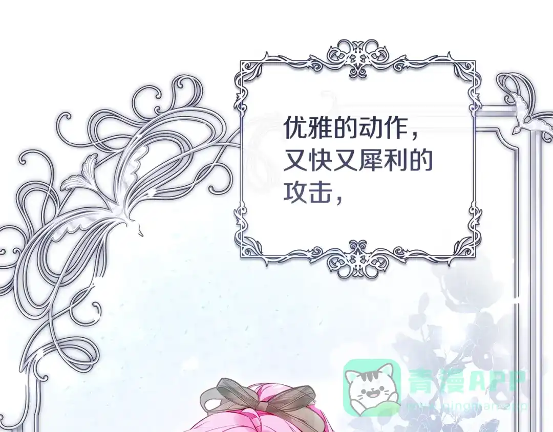 《执剑之花》第13话 解开心结 第186页