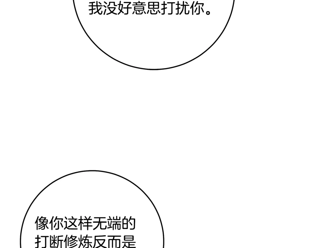 《执剑之花》第13话 解开心结 第117页