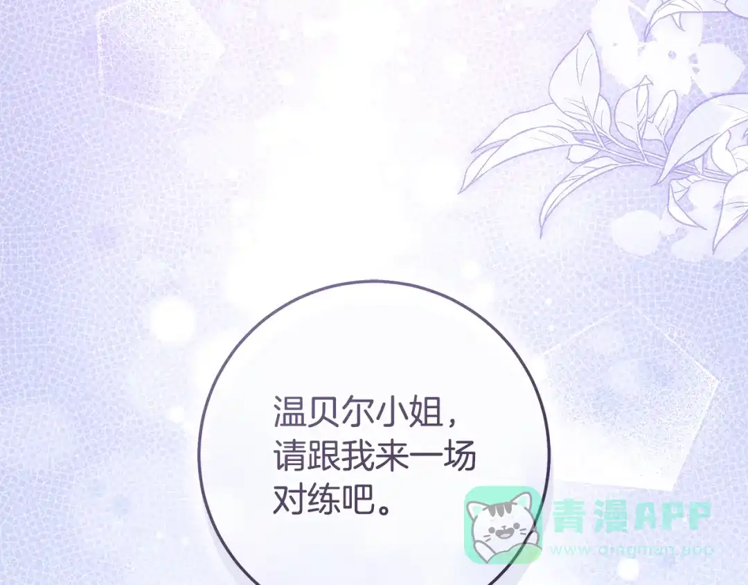 《执剑之花》第13话 解开心结 第106页
