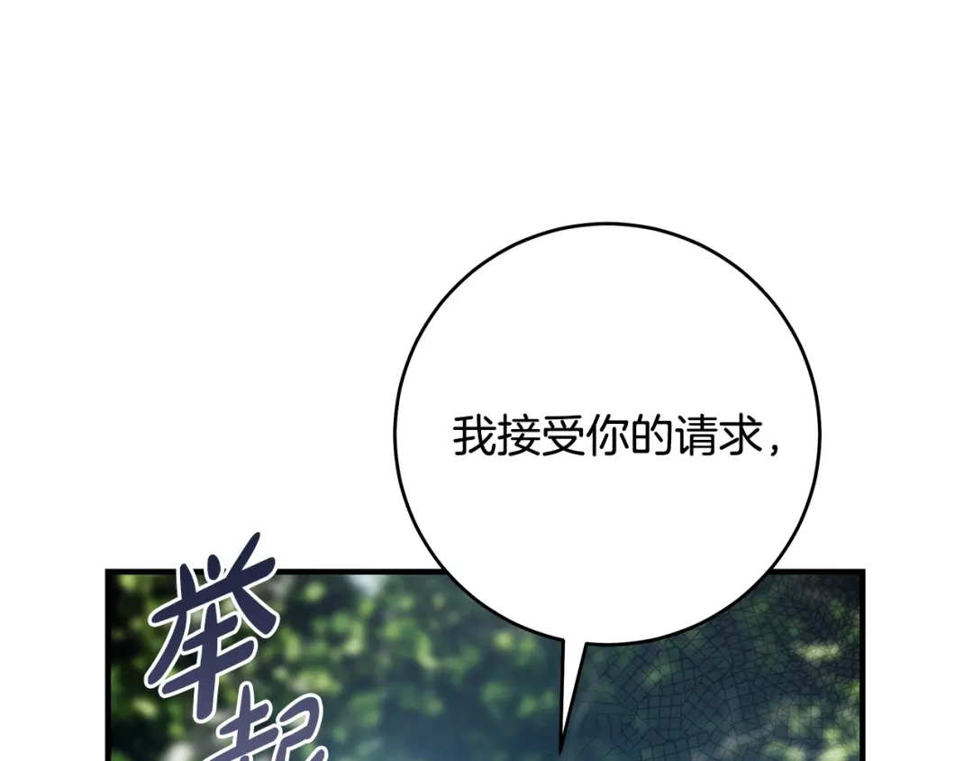 《执剑之花》第13话 解开心结 第134页