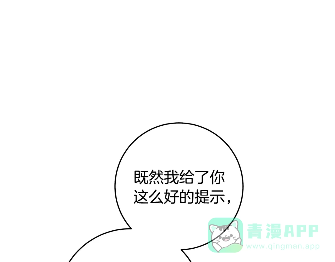 《执剑之花》第13话 解开心结 第56页