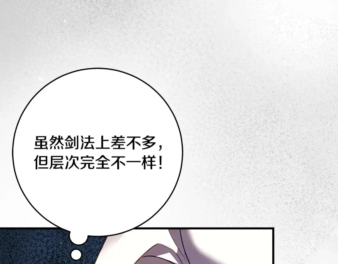 《执剑之花》第13话 解开心结 第183页