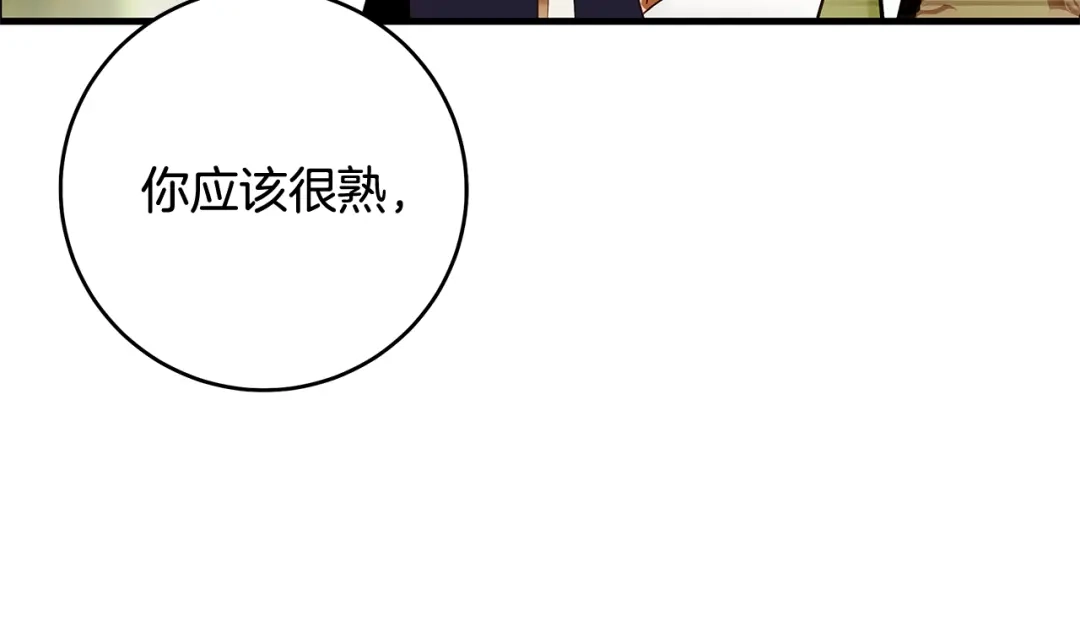 《执剑之花》第13话 解开心结 第39页
