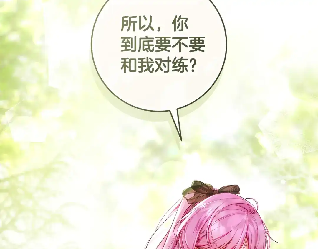 《执剑之花》第13话 解开心结 第124页