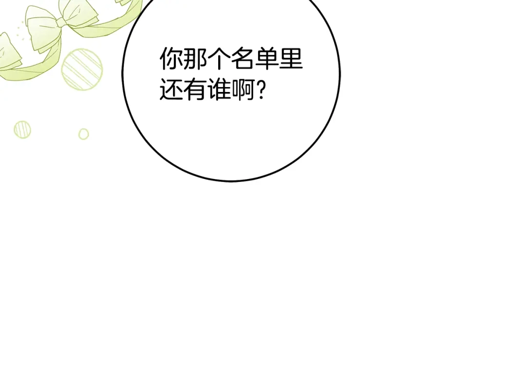 《执剑之花》第13话 解开心结 第30页