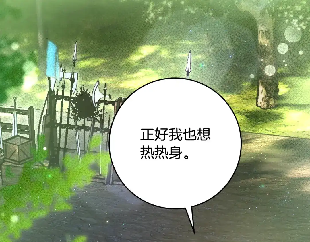 《执剑之花》第13话 解开心结 第128页