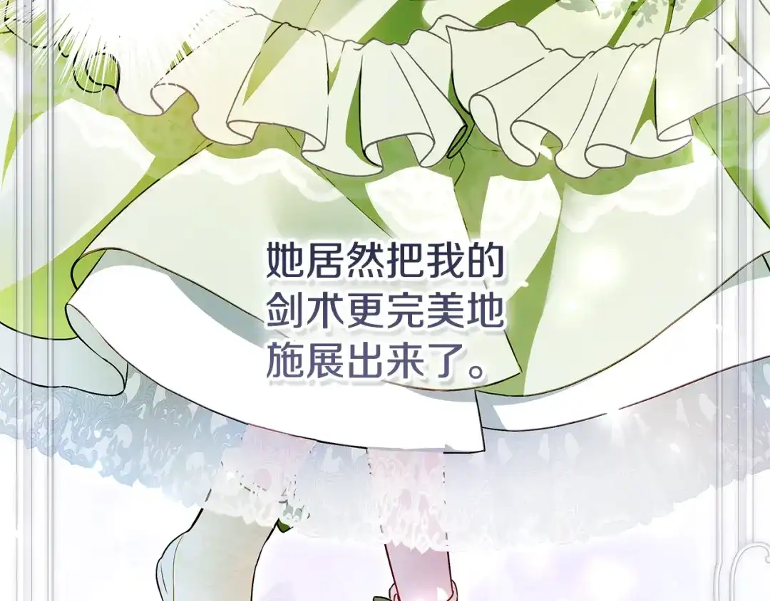 《执剑之花》第13话 解开心结 第189页