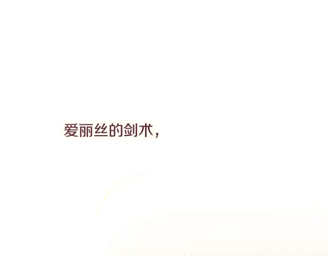 《执剑之花》第13话 解开心结 第69页