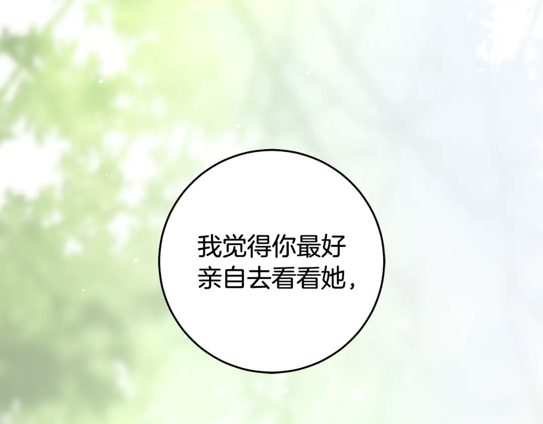 《执剑之花》第13话 解开心结 第48页
