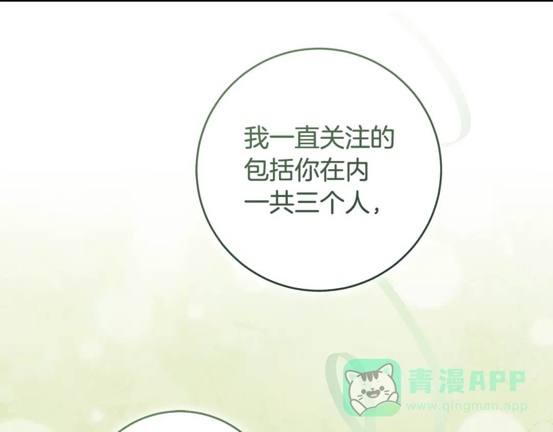 《执剑之花》第13话 解开心结 第31页