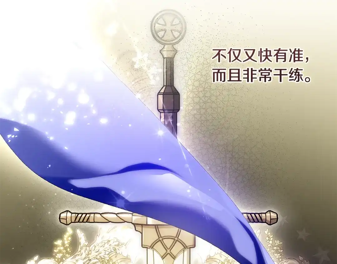 《执剑之花》第13话 解开心结 第70页