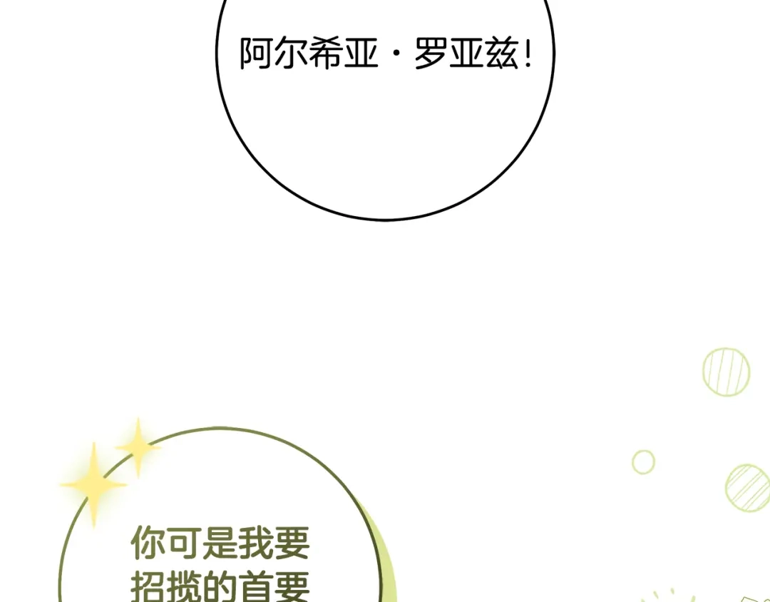 《执剑之花》第13话 解开心结 第27页