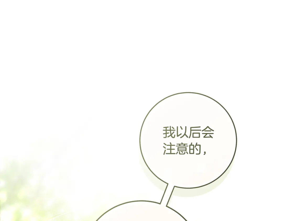 《执剑之花》第13话 解开心结 第123页