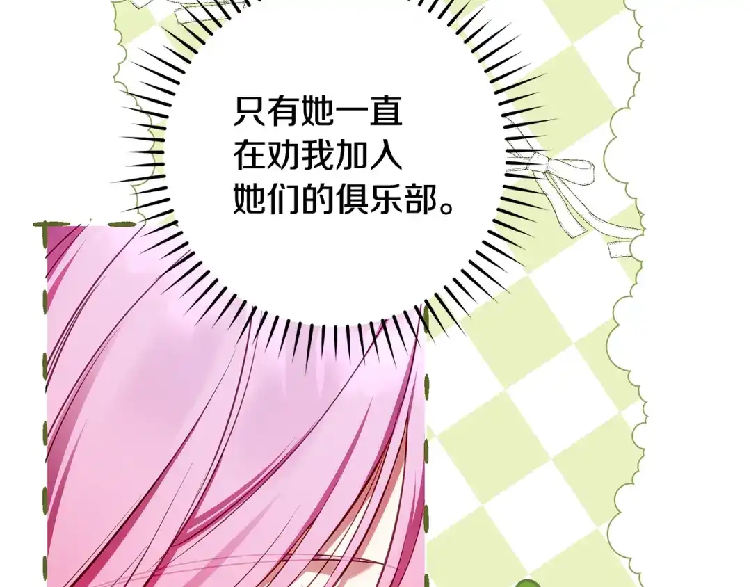 《执剑之花》第13话 解开心结 第9页