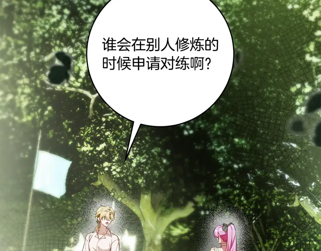 《执剑之花》第13话 解开心结 第115页