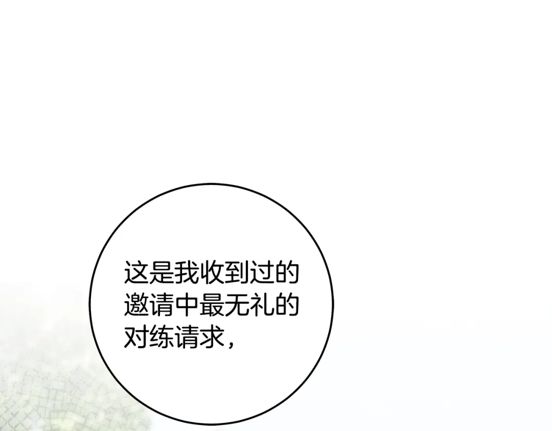 《执剑之花》第13话 解开心结 第113页