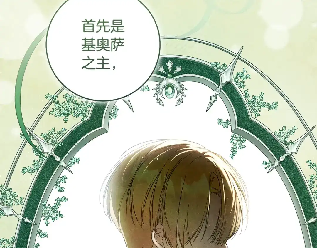 《执剑之花》第13话 解开心结 第32页