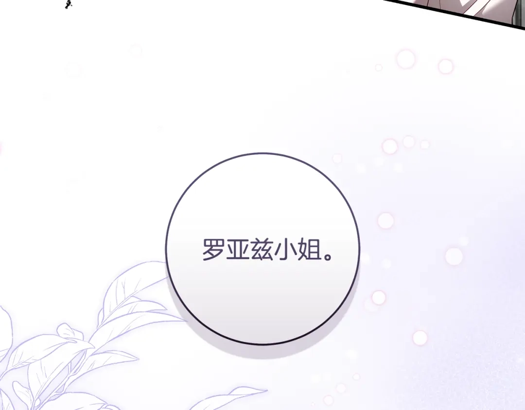 《执剑之花》第13话 解开心结 第102页