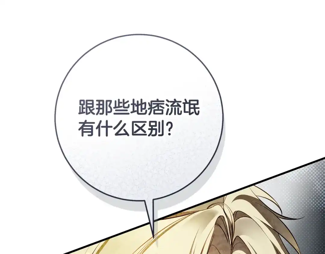 《执剑之花》第13话 解开心结 第120页