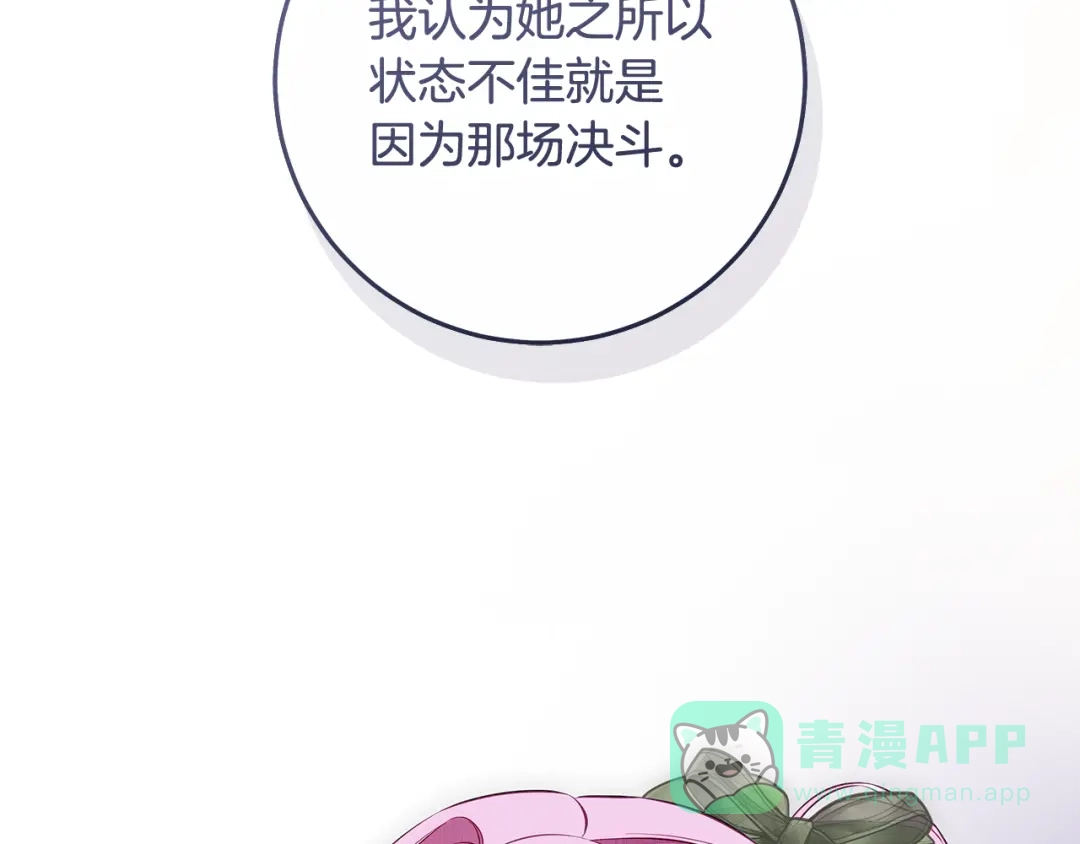 《执剑之花》第13话 解开心结 第51页