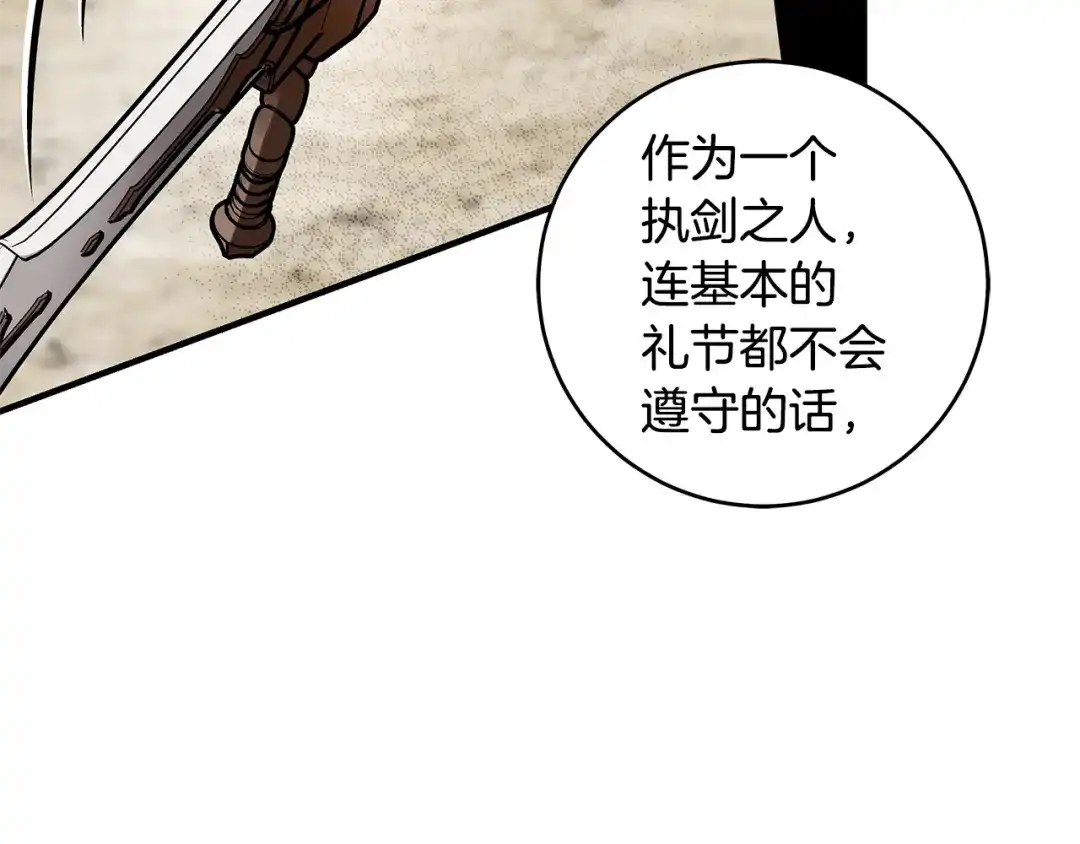 《执剑之花》第13话 解开心结 第119页