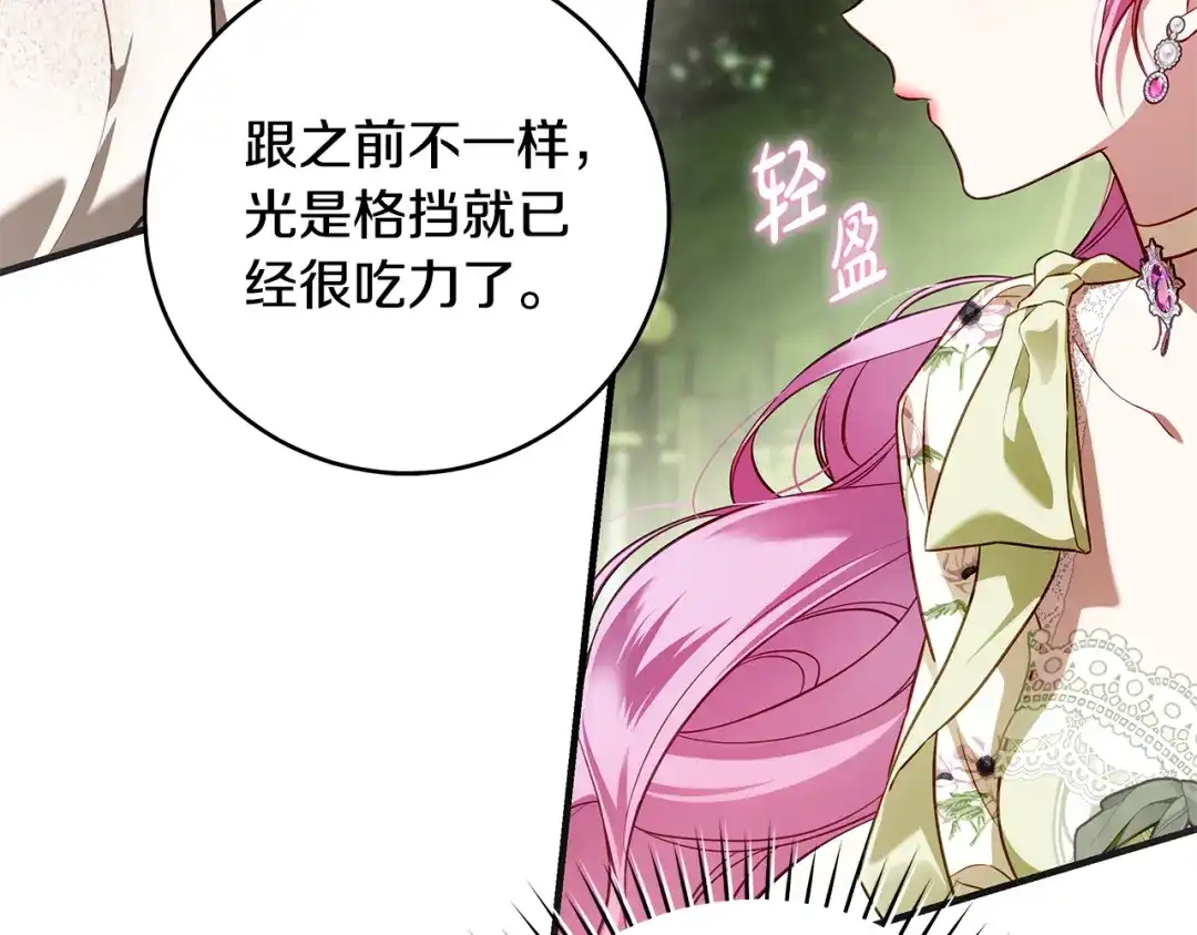 《执剑之花》第13话 解开心结 第155页