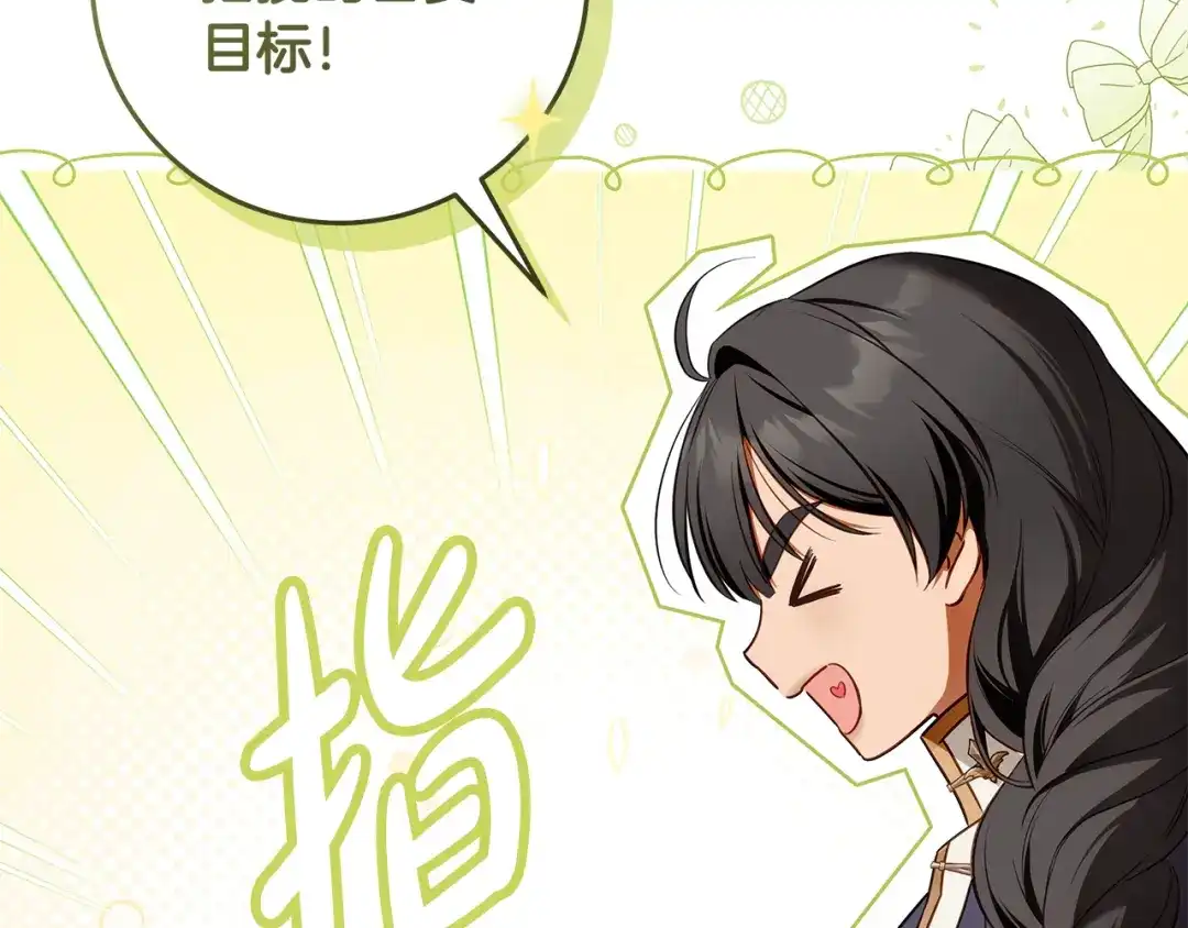 《执剑之花》第13话 解开心结 第28页