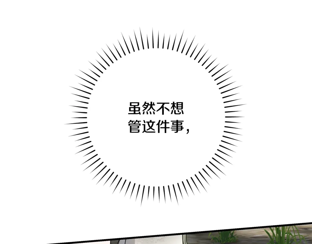 《执剑之花》第13话 解开心结 第87页
