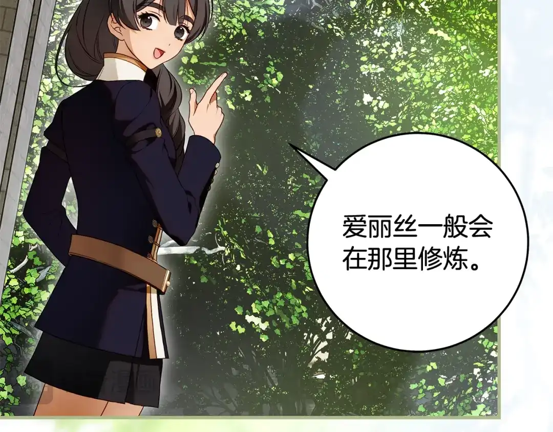 《执剑之花》第13话 解开心结 第47页