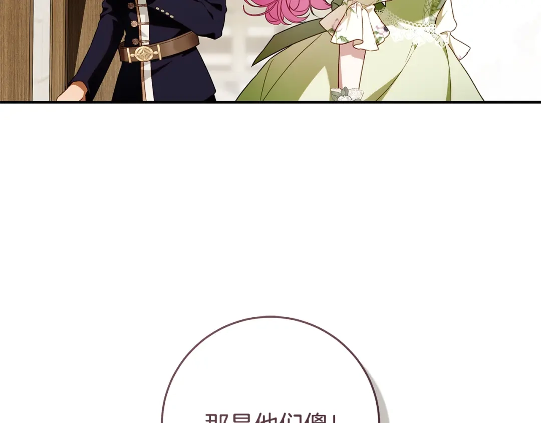 《执剑之花》第13话 解开心结 第14页