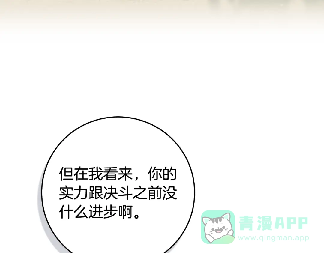 《执剑之花》第13话 解开心结 第131页