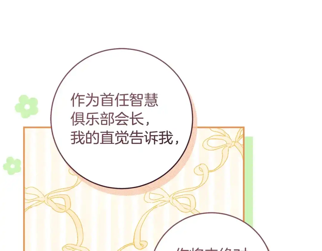 《执剑之花》第13话 解开心结 第17页