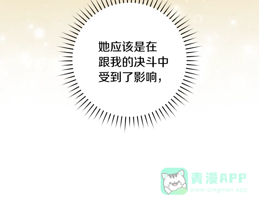 《执剑之花》第13话 解开心结 第76页