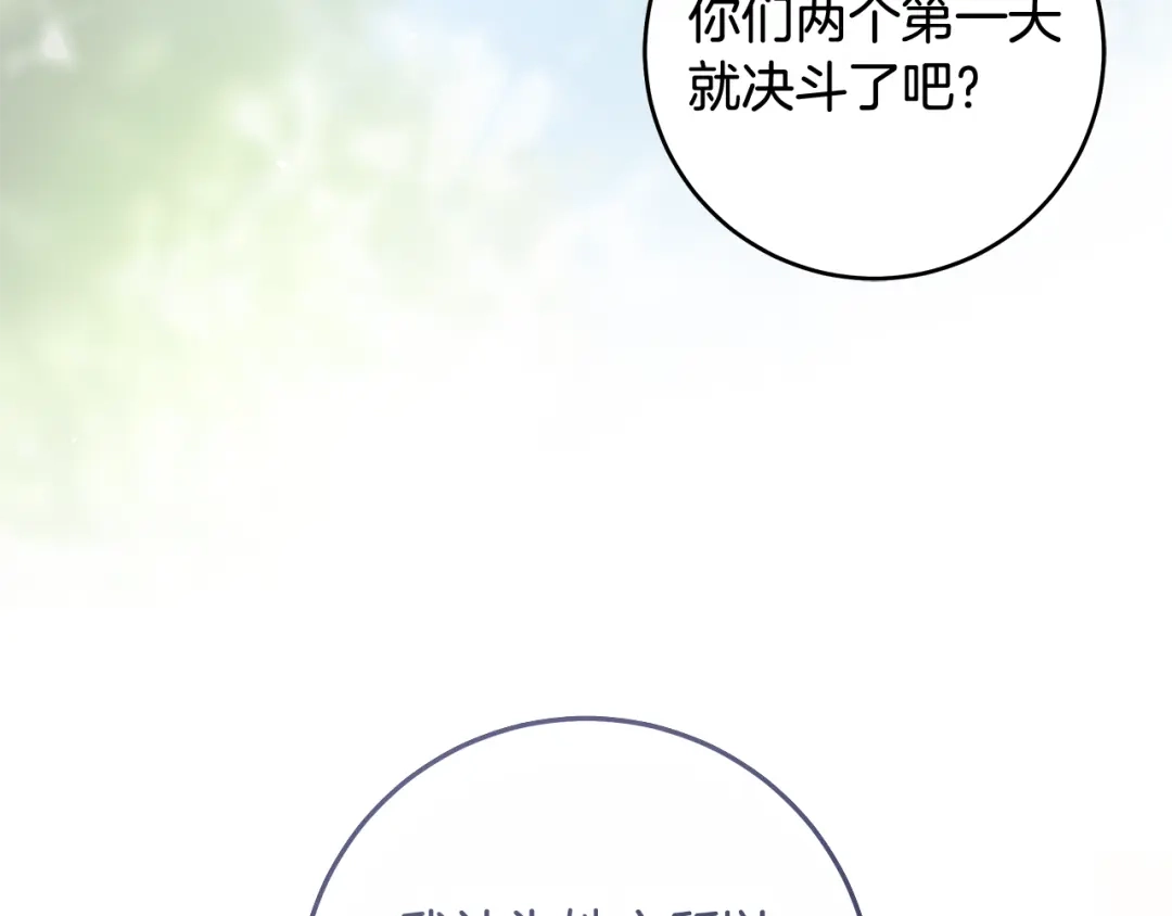 《执剑之花》第13话 解开心结 第50页