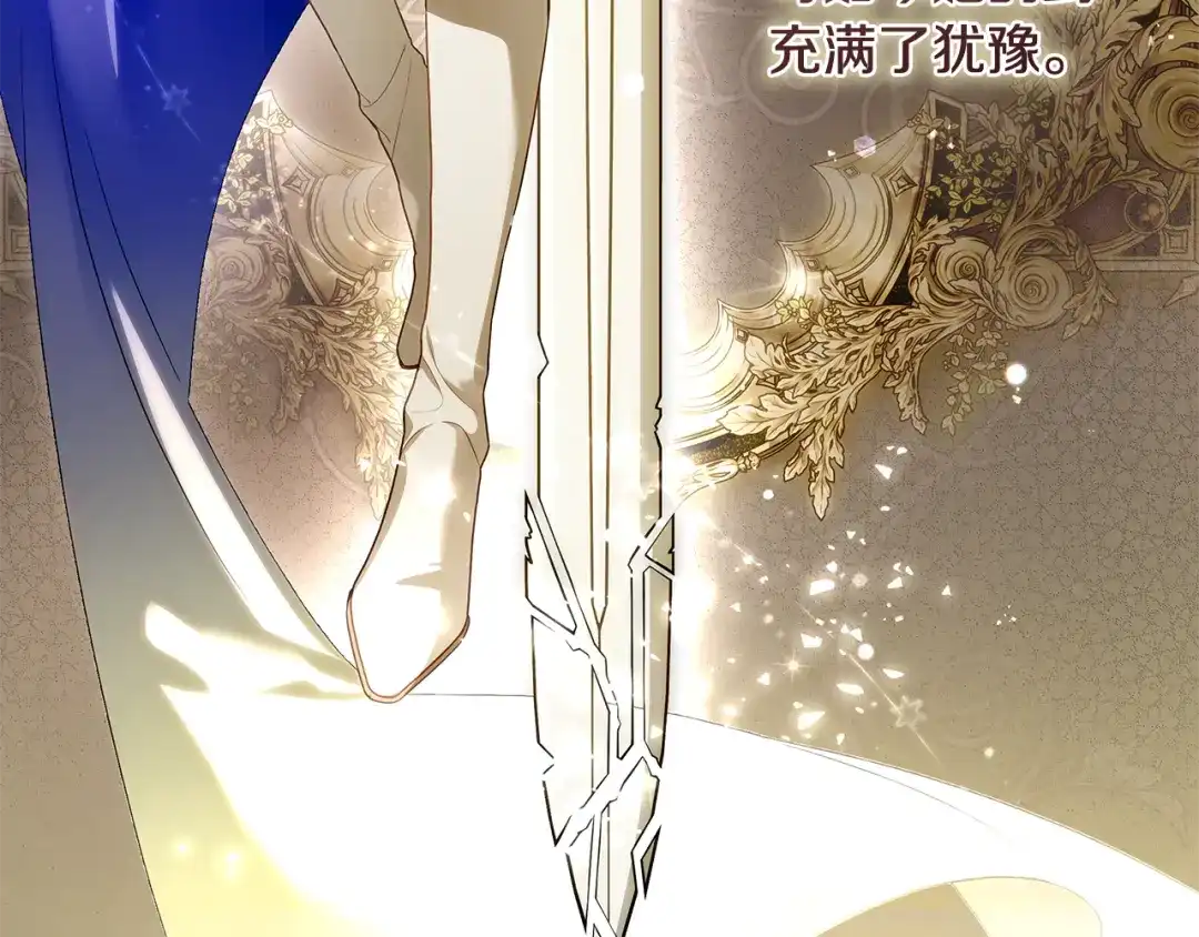 《执剑之花》第13话 解开心结 第73页