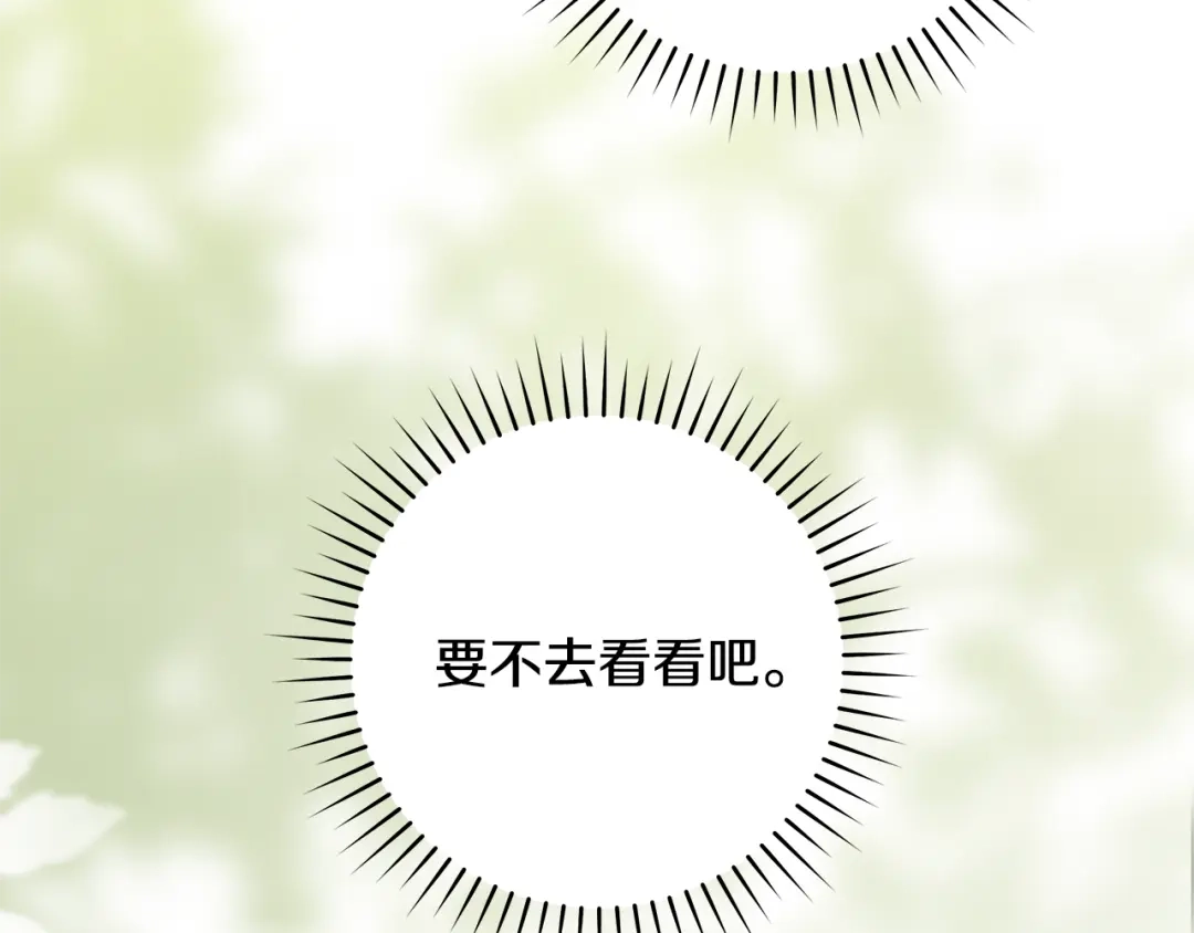 《执剑之花》第13话 解开心结 第59页