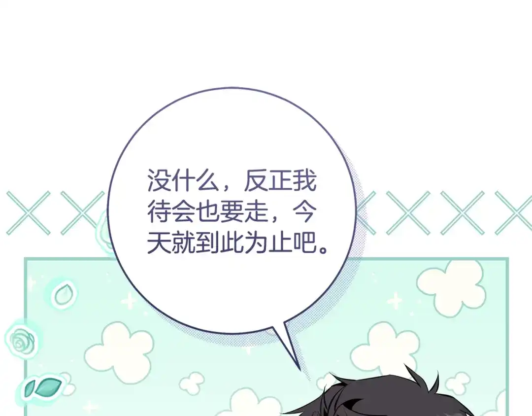 《执剑之花》第14话 这一切只是偶然吗 第113页