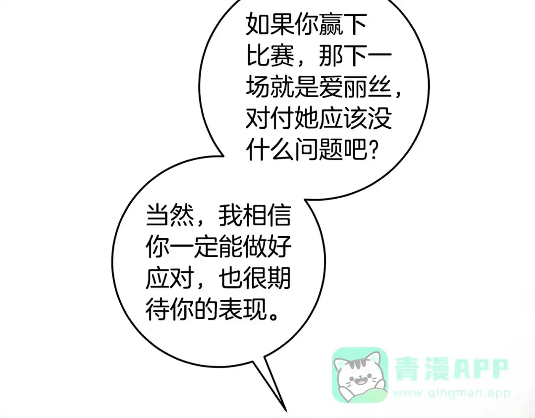 《执剑之花》第14话 这一切只是偶然吗 第166页