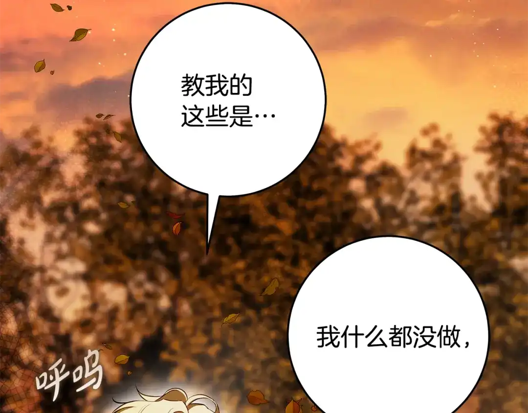《执剑之花》第14话 这一切只是偶然吗 第4页
