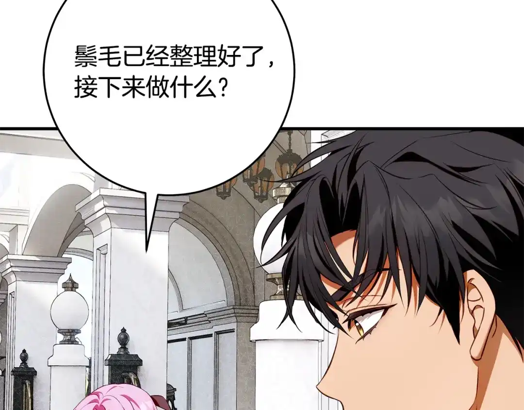 《执剑之花》第14话 这一切只是偶然吗 第92页