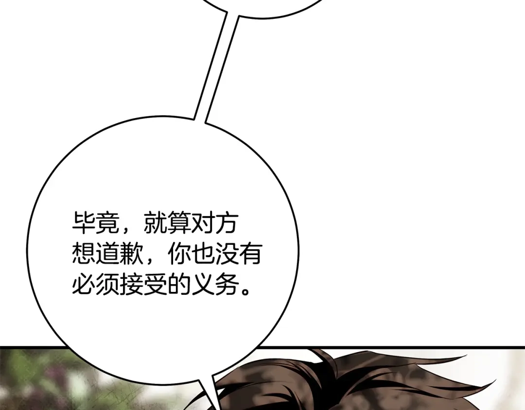 《执剑之花》第14话 这一切只是偶然吗 第208页