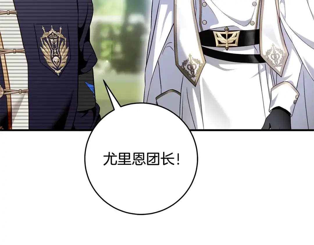 《执剑之花》第14话 这一切只是偶然吗 第219页