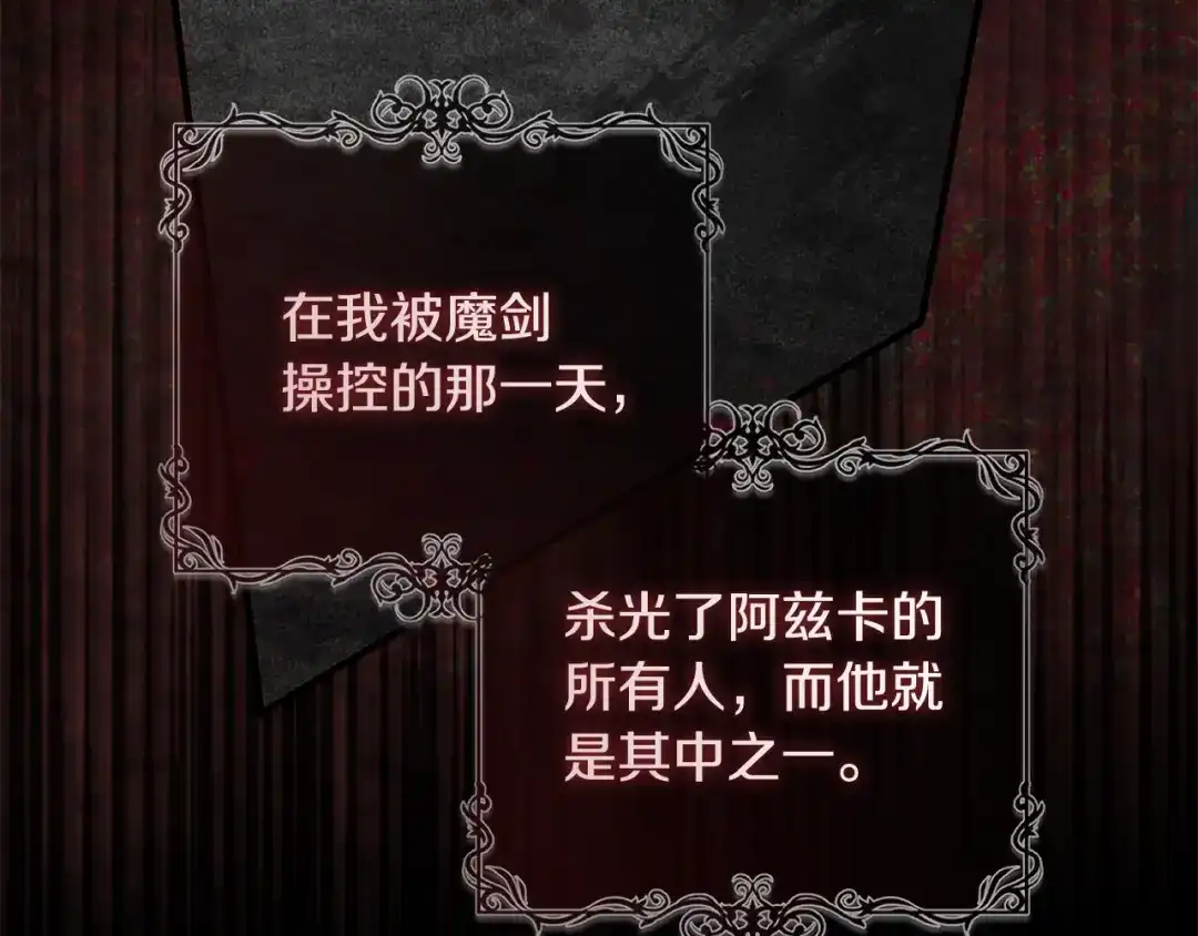 《执剑之花》第14话 这一切只是偶然吗 第159页